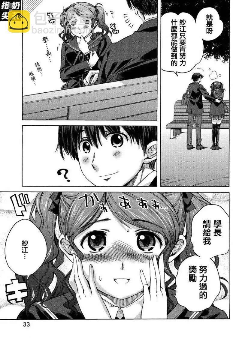 《圣诞之吻precious diary》DP7叉烧包 第22页