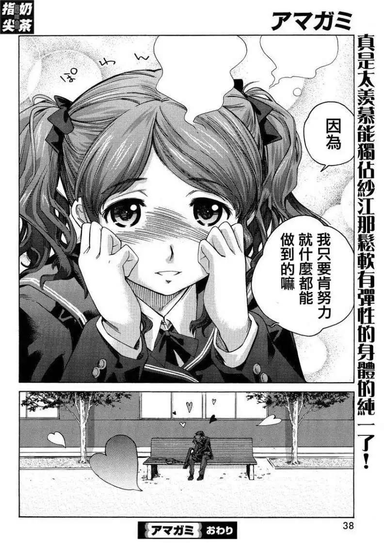 《圣诞之吻precious diary》DP7叉烧包 第26页