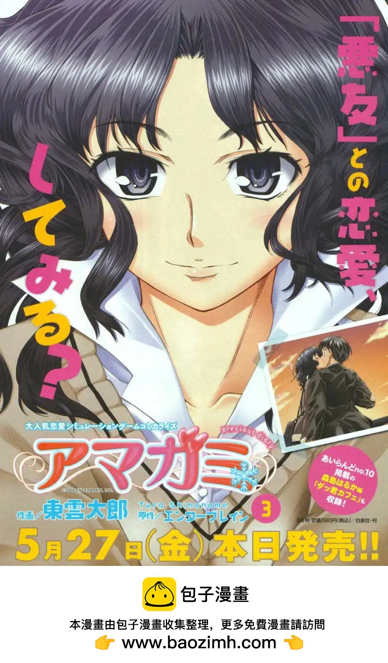 《圣诞之吻precious diary》DP7叉烧包 第27页