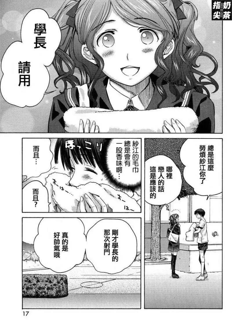《圣诞之吻precious diary》DP7叉烧包 第6页