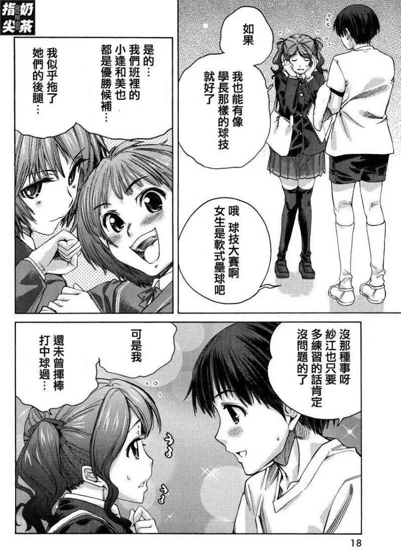 《圣诞之吻precious diary》DP7叉烧包 第7页