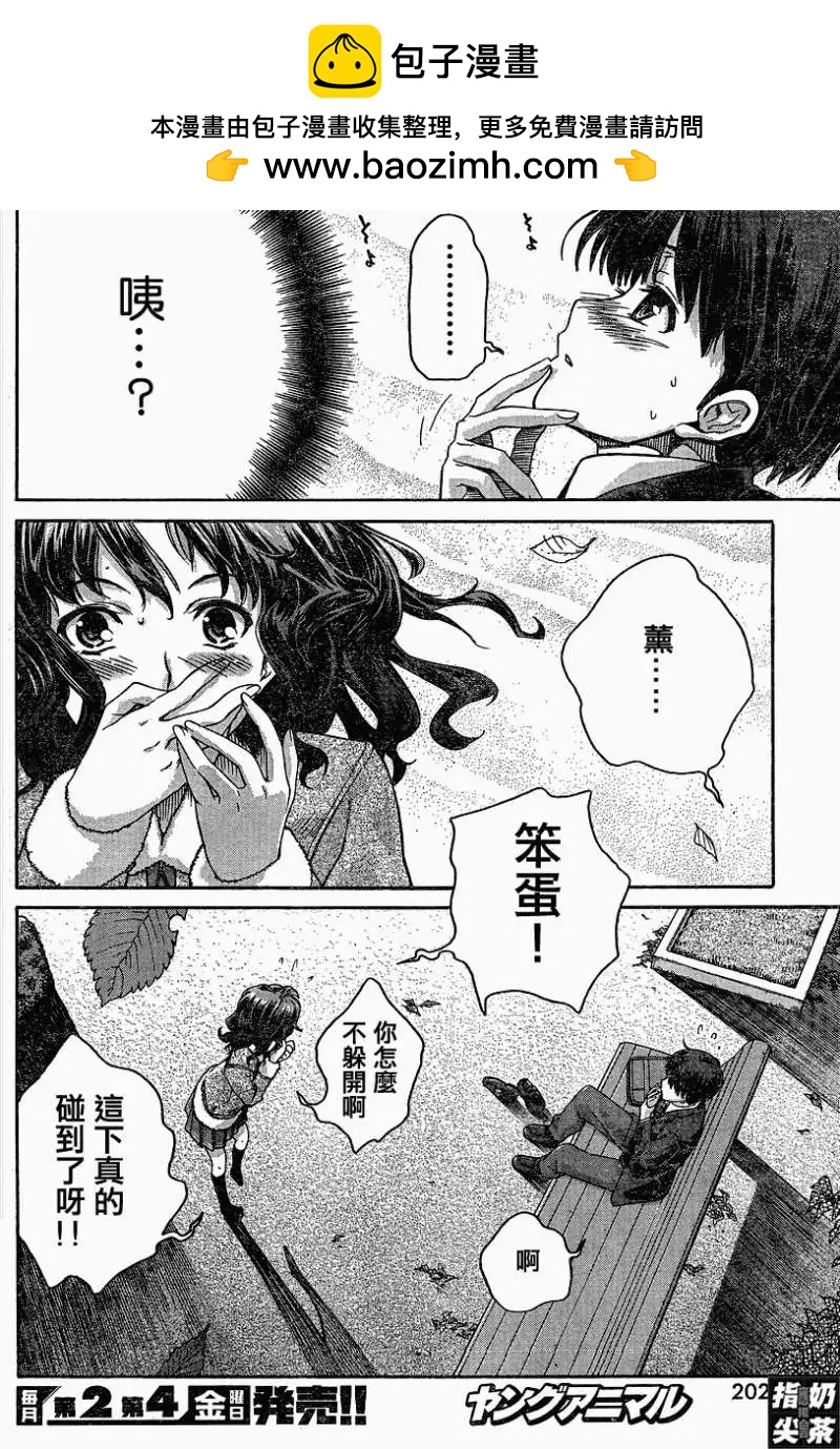 《圣诞之吻precious diary》薰篇02 第10页
