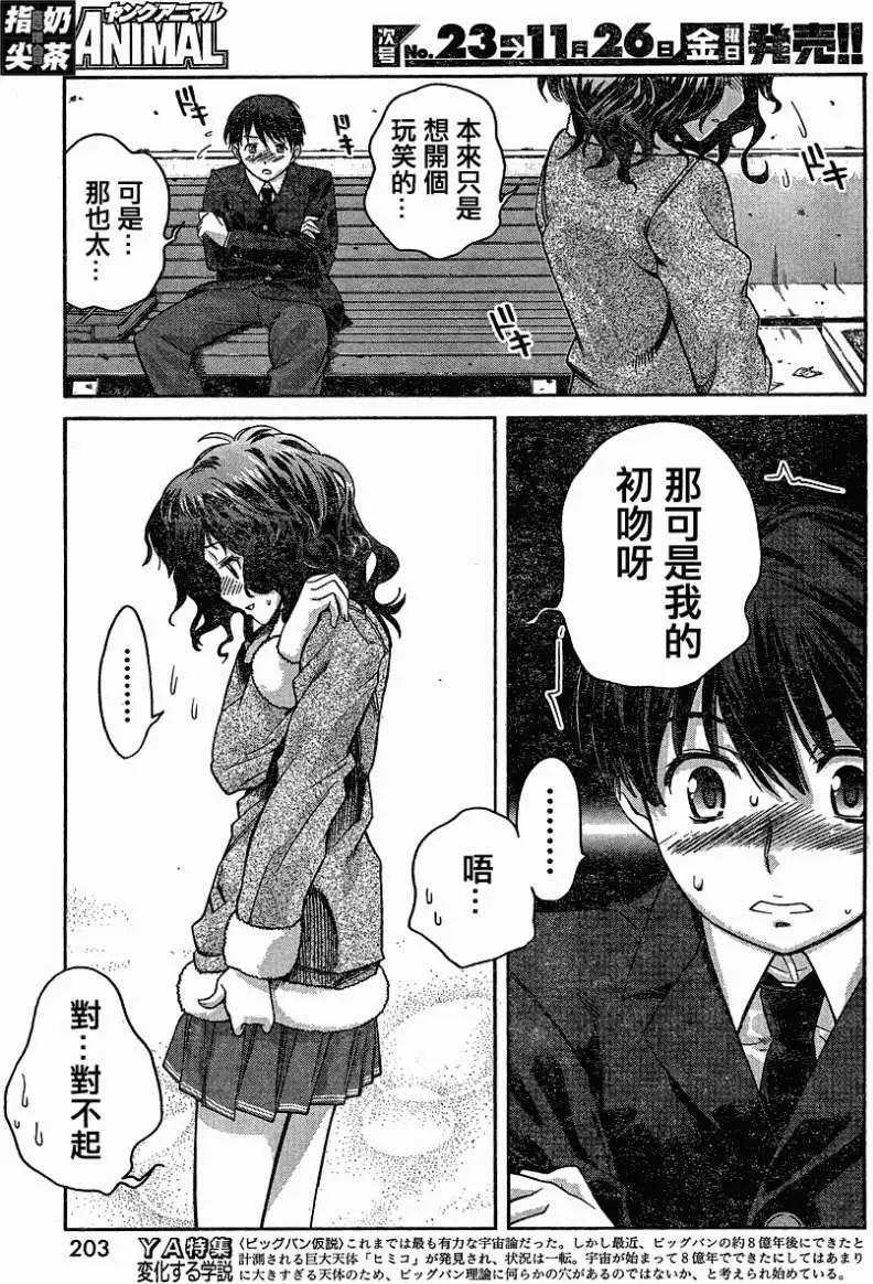 《圣诞之吻precious diary》薰篇02 第11页