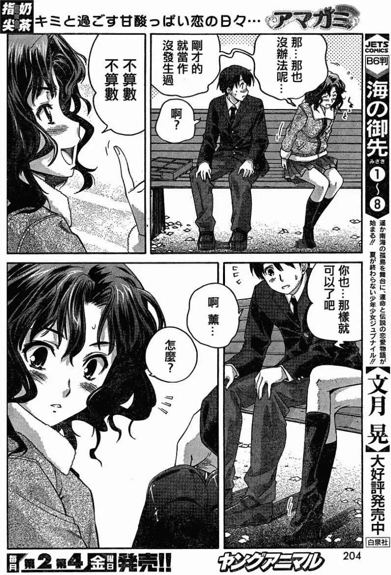 《圣诞之吻precious diary》薰篇02 第12页