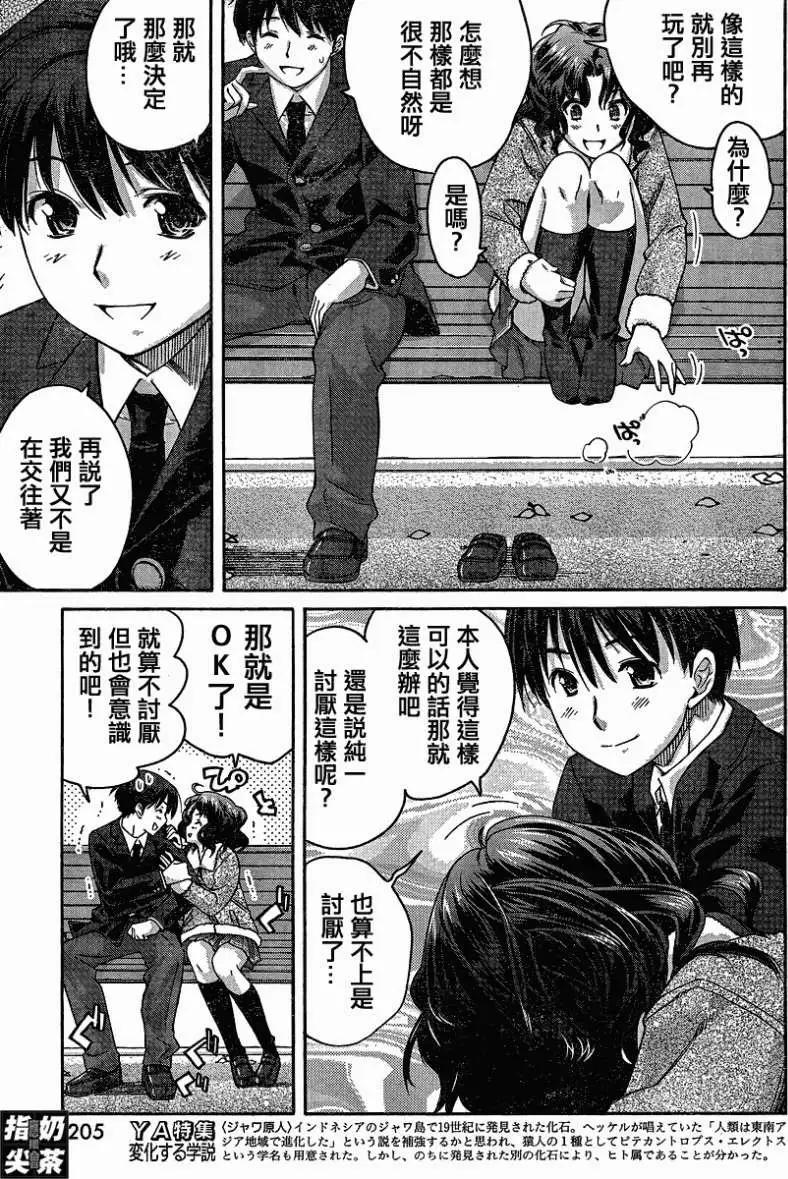 《圣诞之吻precious diary》薰篇02 第13页