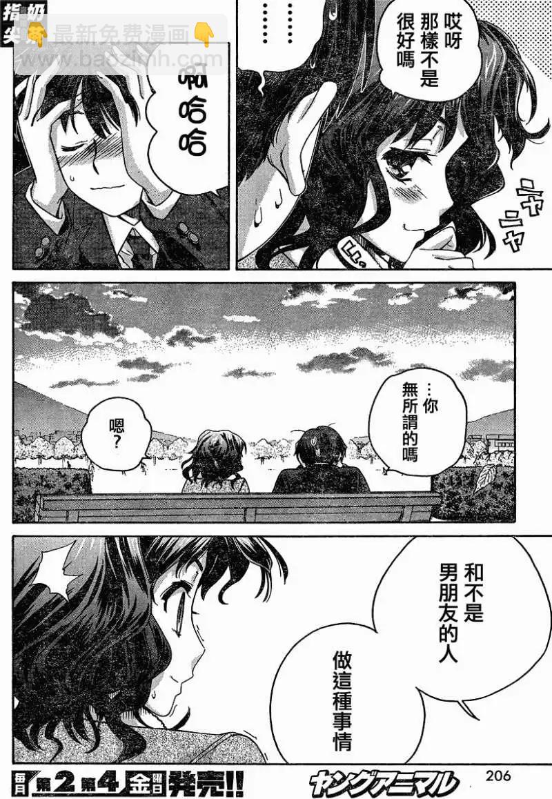 《圣诞之吻precious diary》薰篇02 第14页