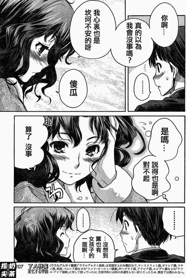 《圣诞之吻precious diary》薰篇02 第15页