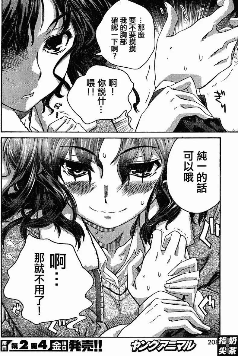 《圣诞之吻precious diary》薰篇02 第16页