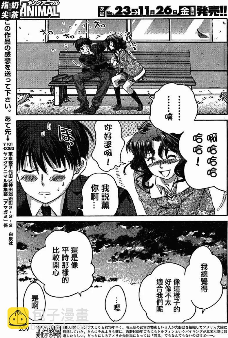 《圣诞之吻precious diary》薰篇02 第17页