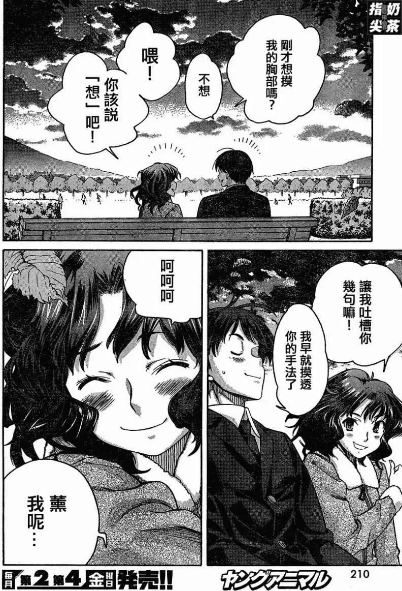 《圣诞之吻precious diary》薰篇02 第18页