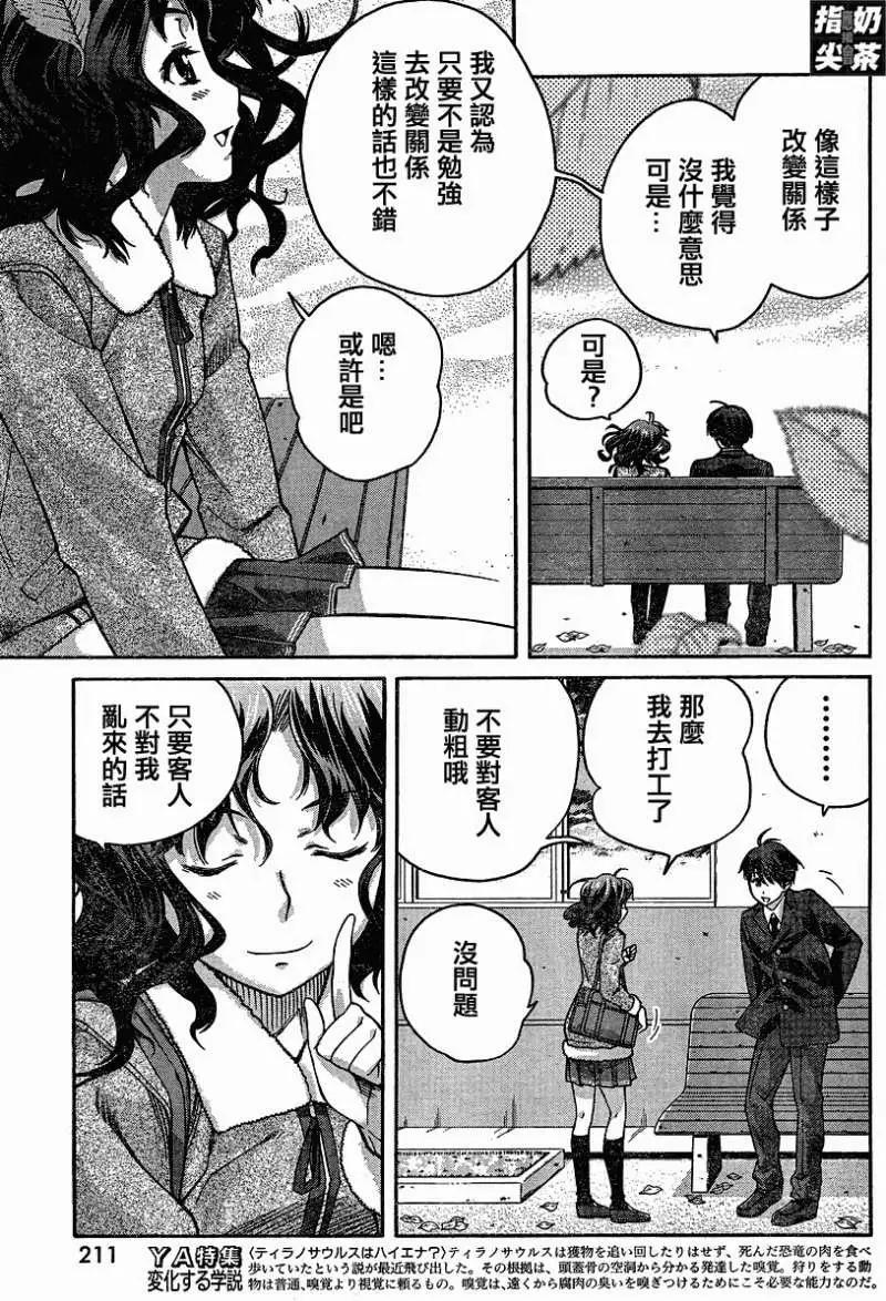 《圣诞之吻precious diary》薰篇02 第19页