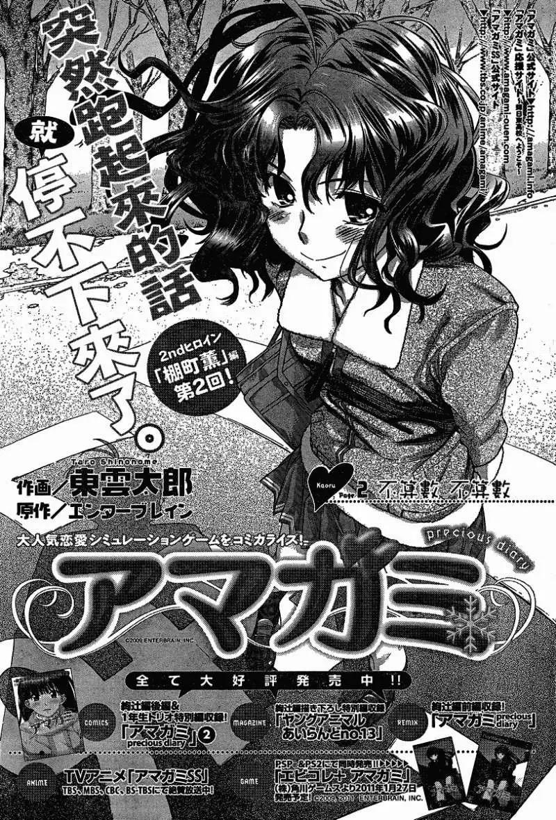 《圣诞之吻precious diary》薰篇02 第1页