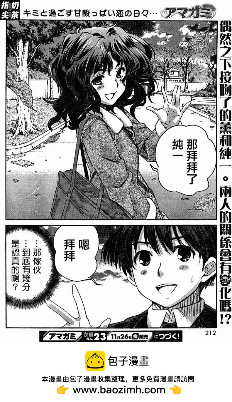 《圣诞之吻precious diary》薰篇02 第20页