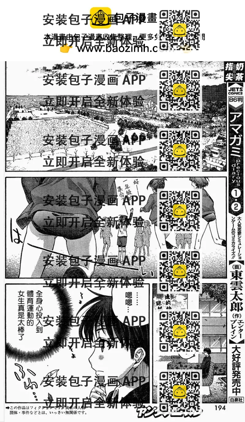 《圣诞之吻precious diary》薰篇02 第2页