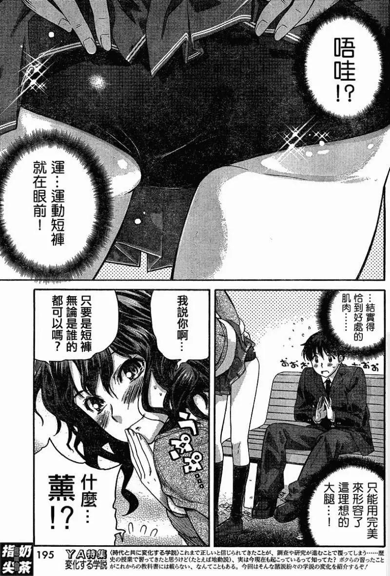 《圣诞之吻precious diary》薰篇02 第3页