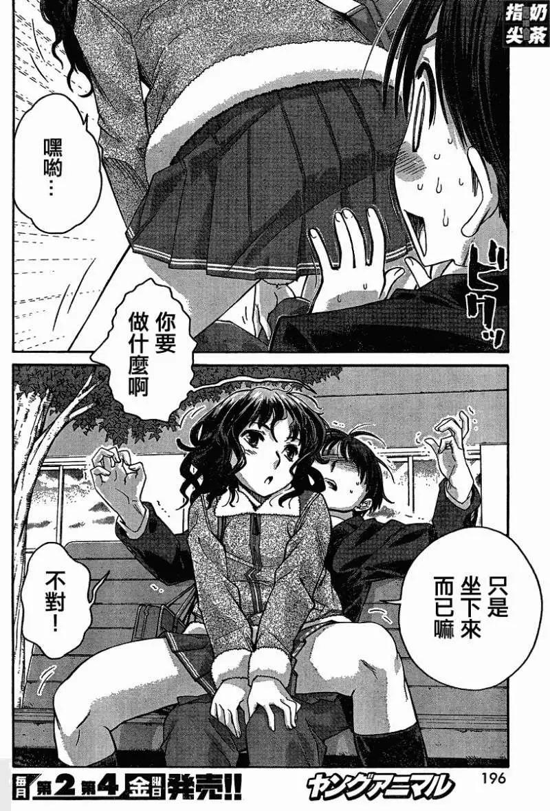 《圣诞之吻precious diary》薰篇02 第4页