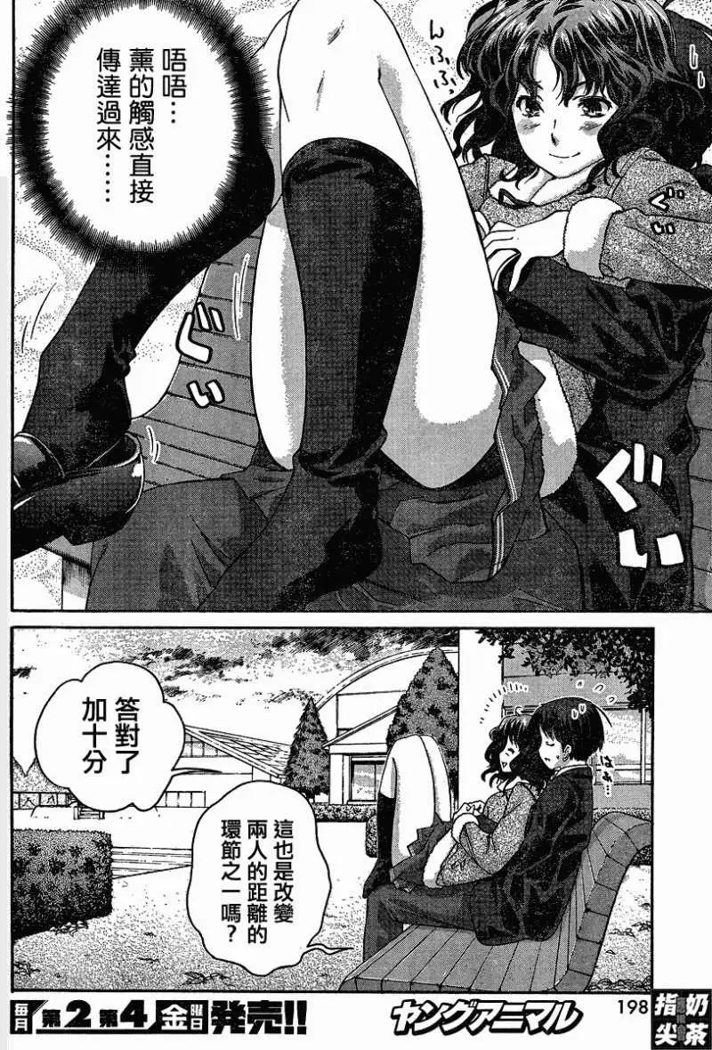 《圣诞之吻precious diary》薰篇02 第6页