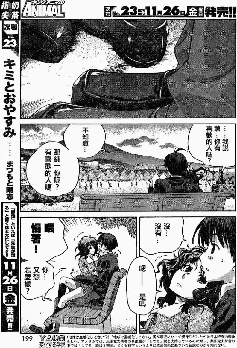 《圣诞之吻precious diary》薰篇02 第7页