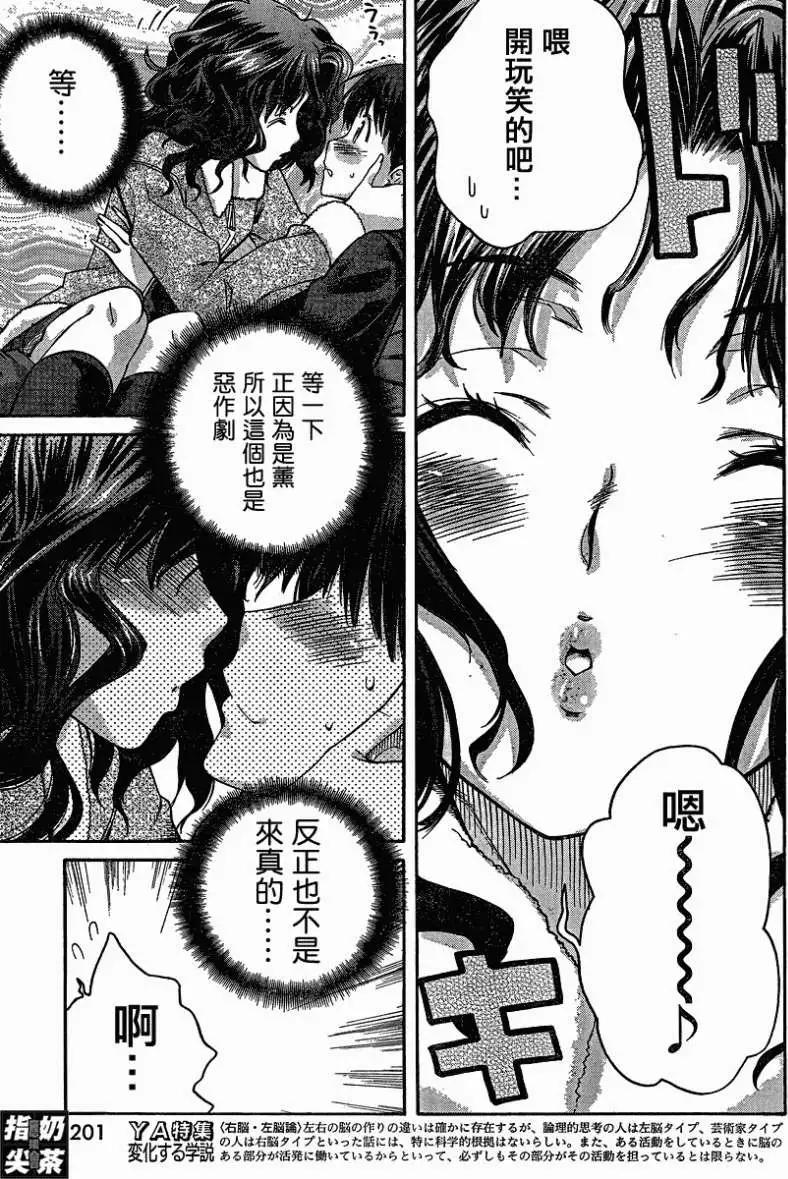 《圣诞之吻precious diary》薰篇02 第9页