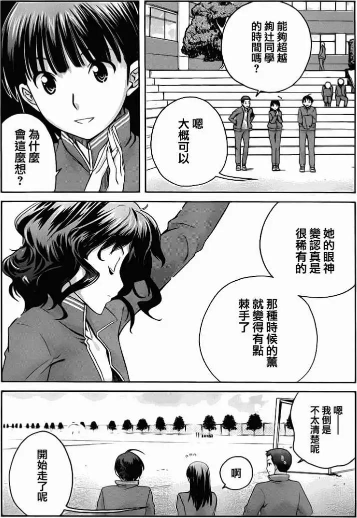 《圣诞之吻precious diary》薰篇03 第11页