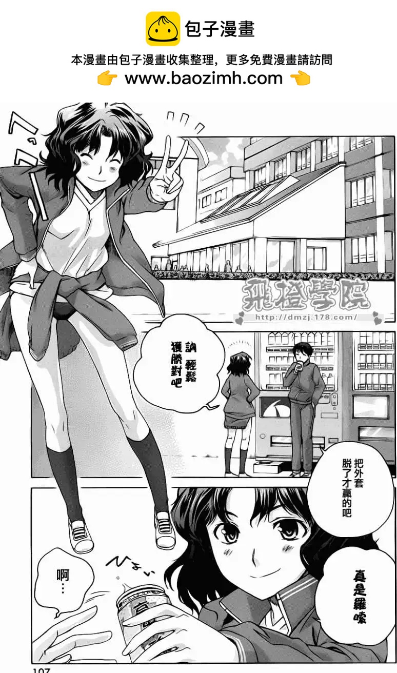 《圣诞之吻precious diary》薰篇03 第13页