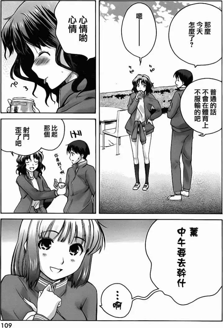 《圣诞之吻precious diary》薰篇03 第15页