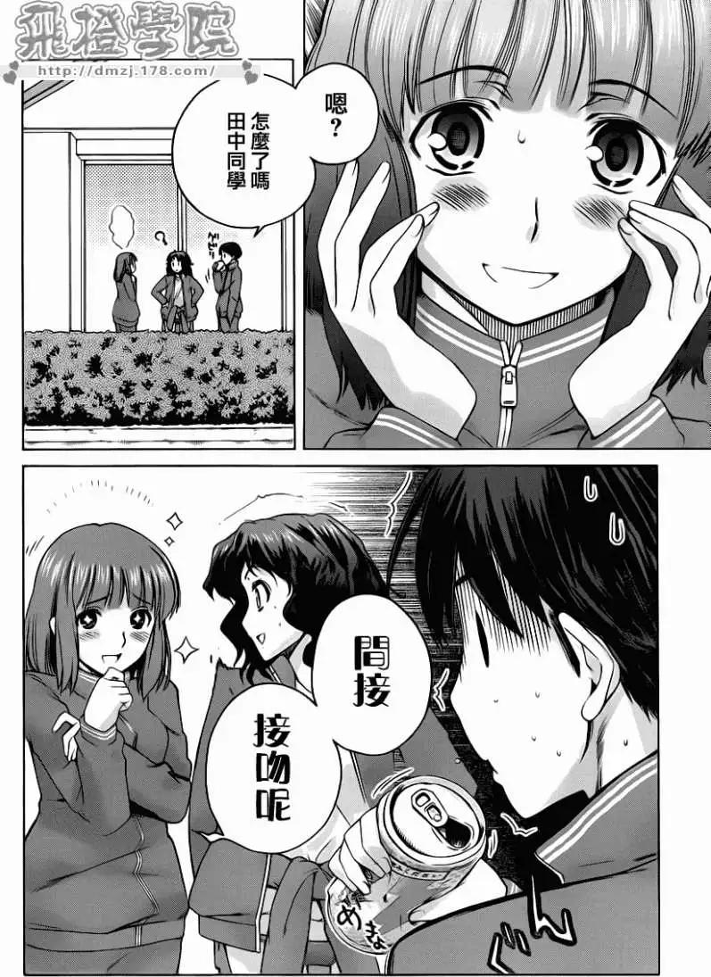 《圣诞之吻precious diary》薰篇03 第16页