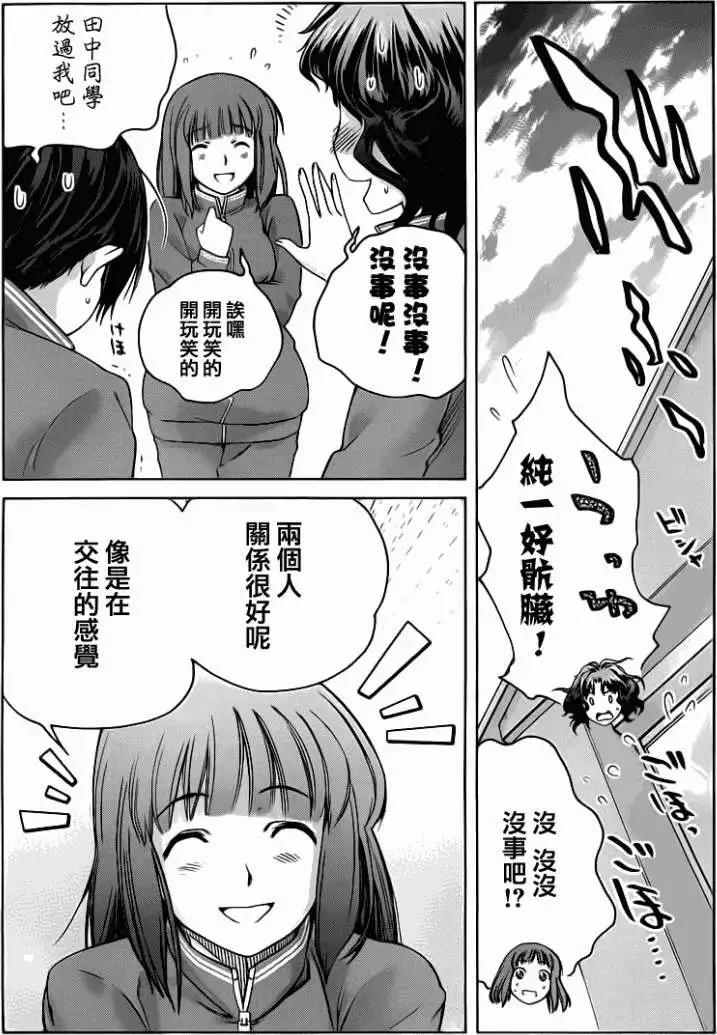 《圣诞之吻precious diary》薰篇03 第17页