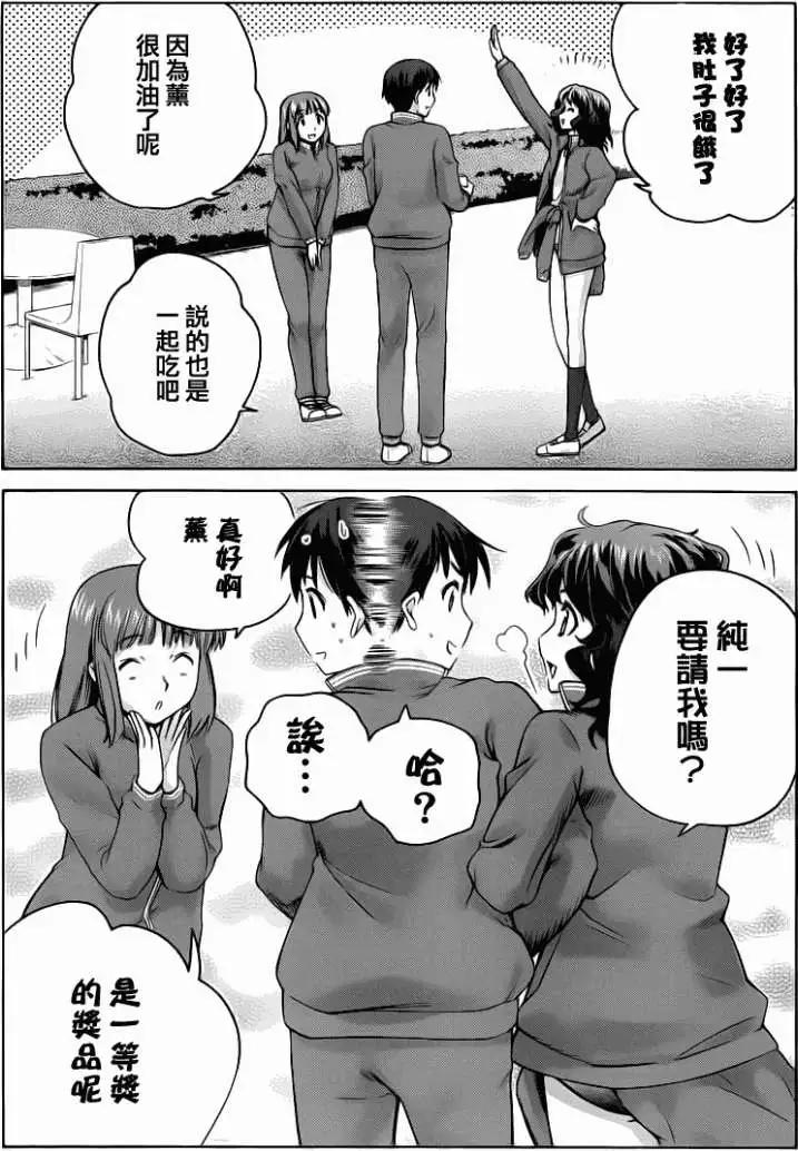 《圣诞之吻precious diary》薰篇03 第19页