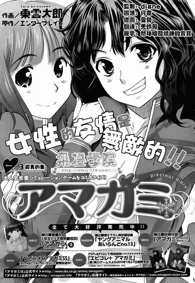 《圣诞之吻precious diary》薰篇03 第1页