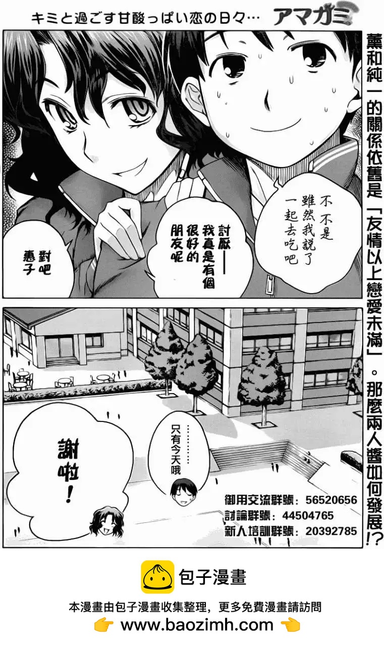 《圣诞之吻precious diary》薰篇03 第20页