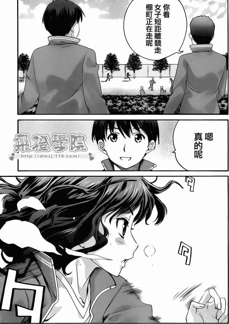 《圣诞之吻precious diary》薰篇03 第3页