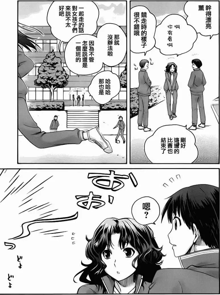 《圣诞之吻precious diary》薰篇03 第5页