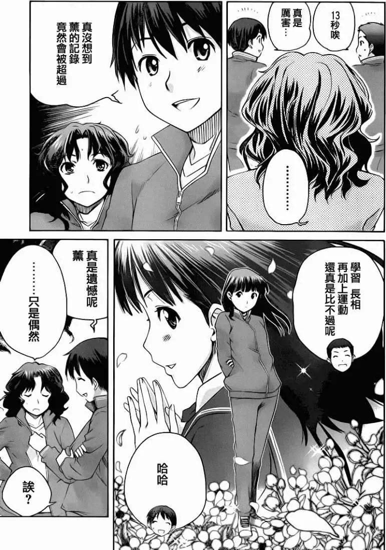 《圣诞之吻precious diary》薰篇03 第7页