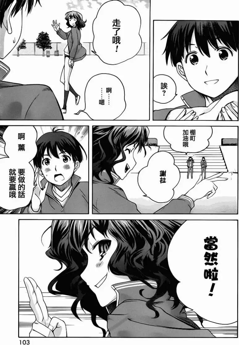 《圣诞之吻precious diary》薰篇03 第9页