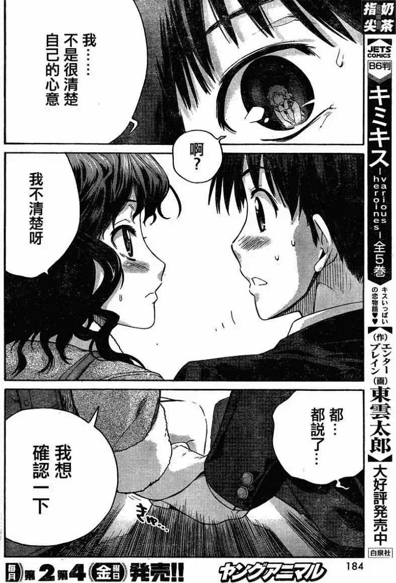 《圣诞之吻precious diary》薰篇04 第10页