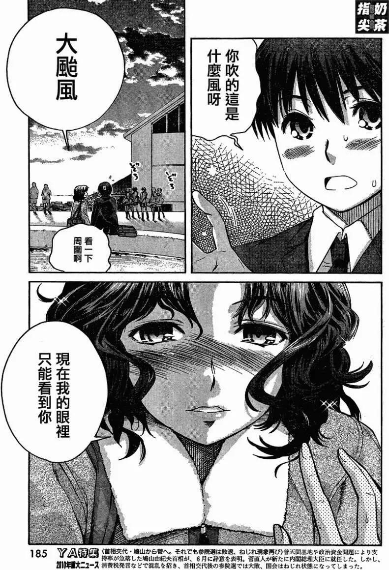 《圣诞之吻precious diary》薰篇04 第11页
