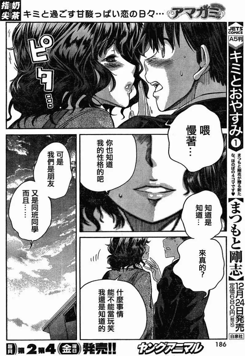 《圣诞之吻precious diary》薰篇04 第12页
