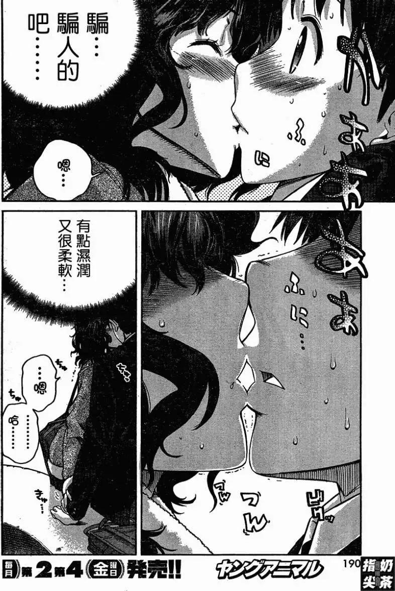 《圣诞之吻precious diary》薰篇04 第15页