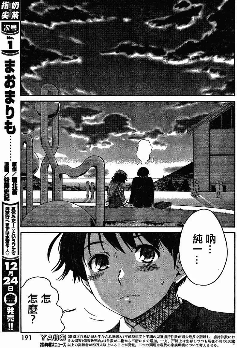 《圣诞之吻precious diary》薰篇04 第16页