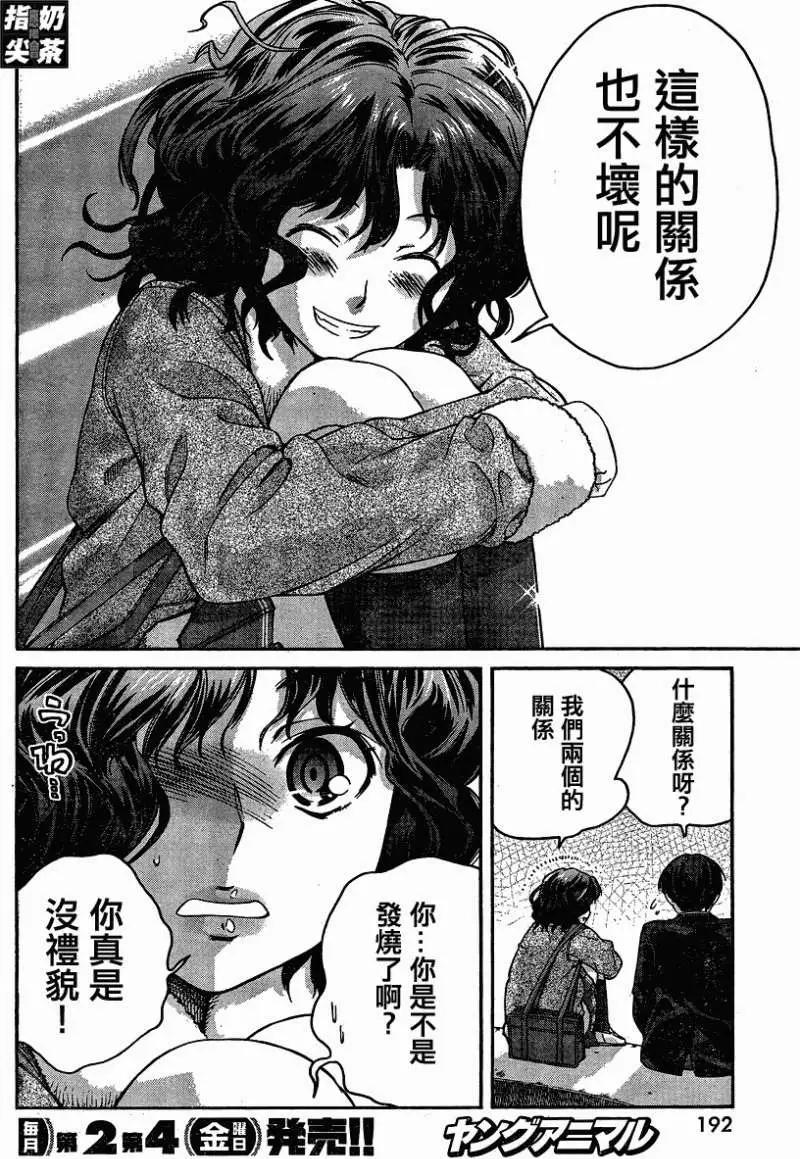 《圣诞之吻precious diary》薰篇04 第17页