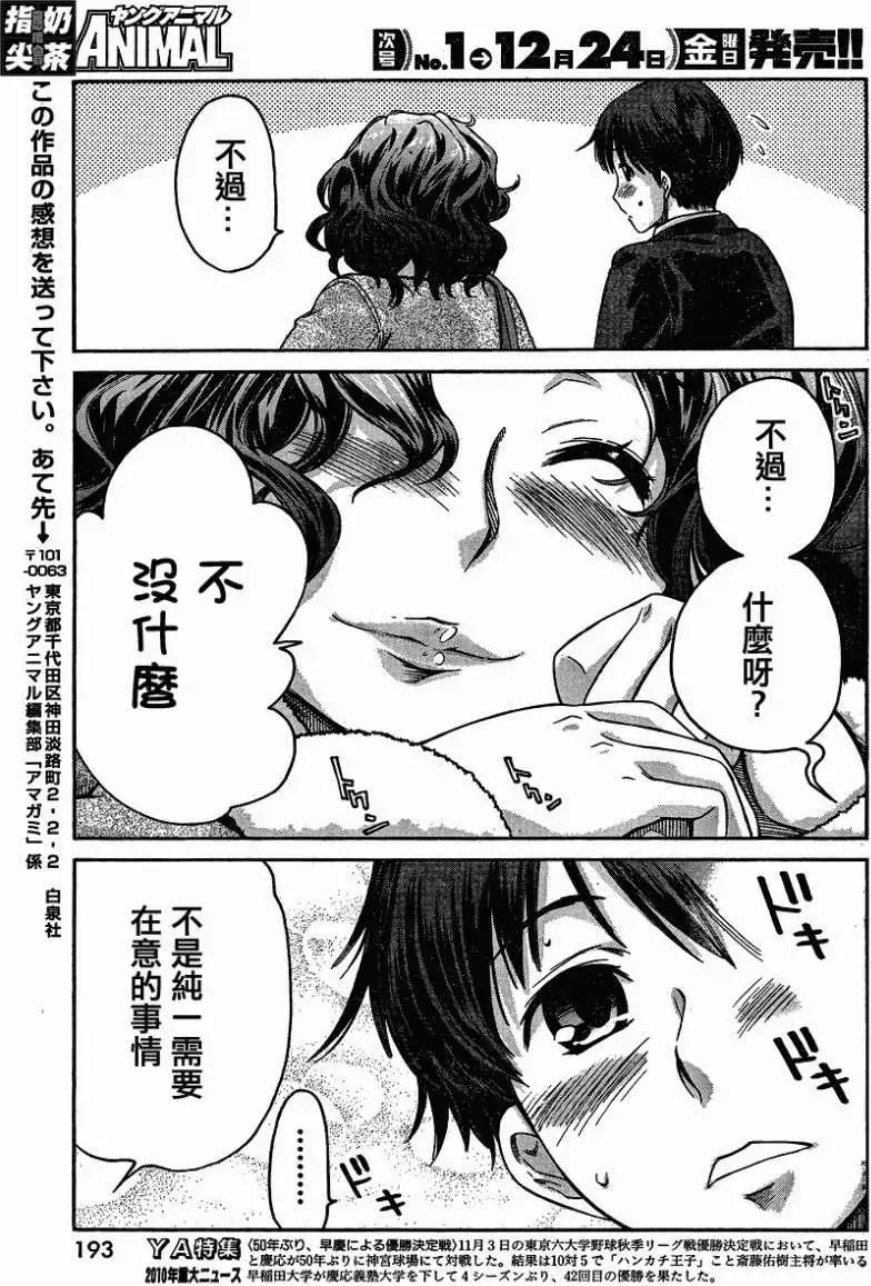 《圣诞之吻precious diary》薰篇04 第18页