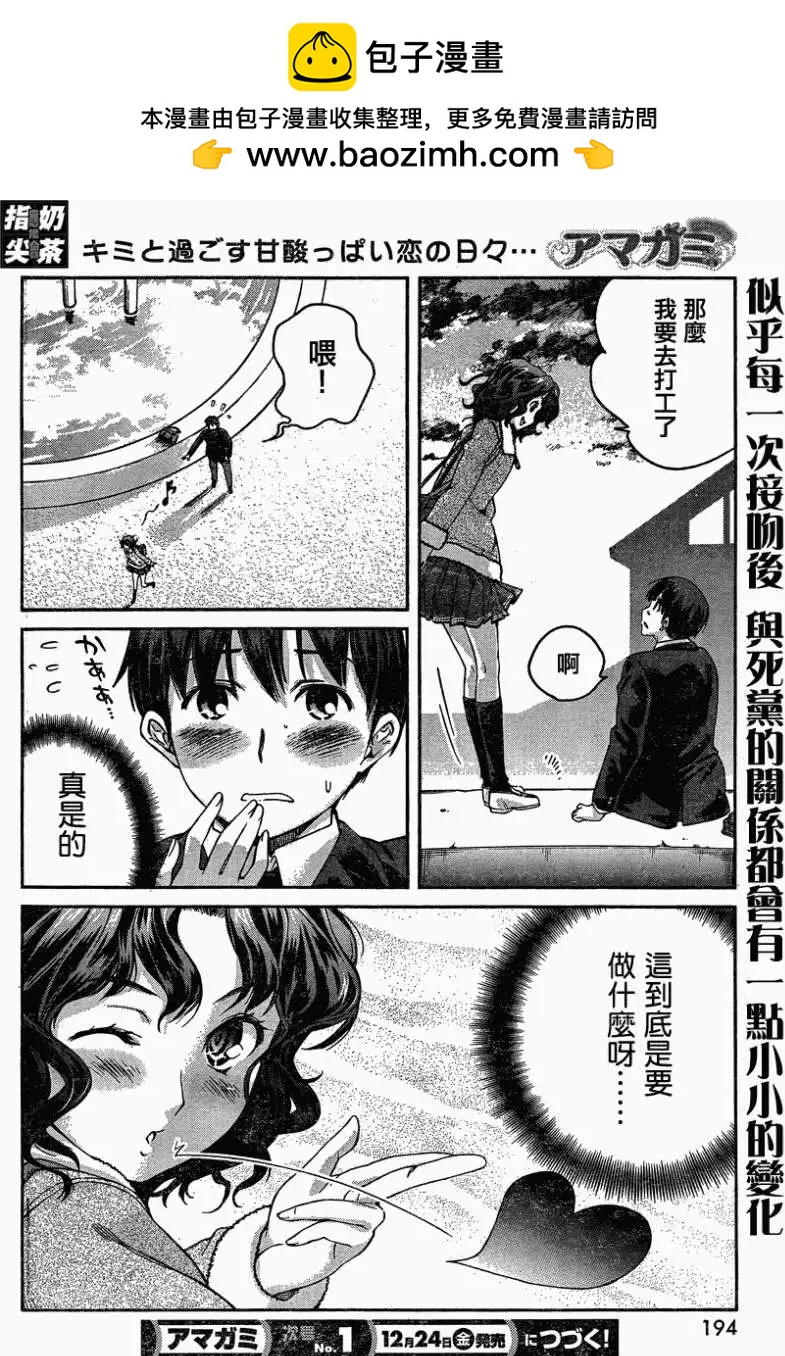 《圣诞之吻precious diary》薰篇04 第19页