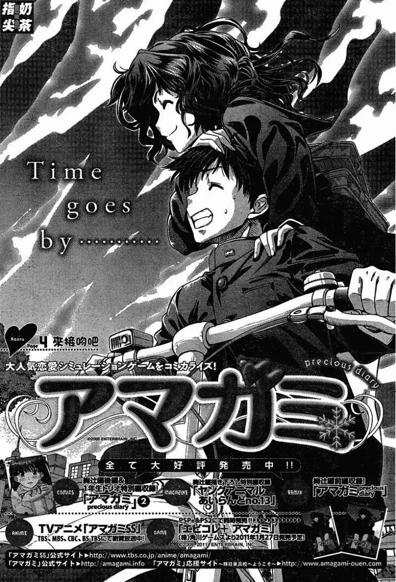 《圣诞之吻precious diary》薰篇04 第1页