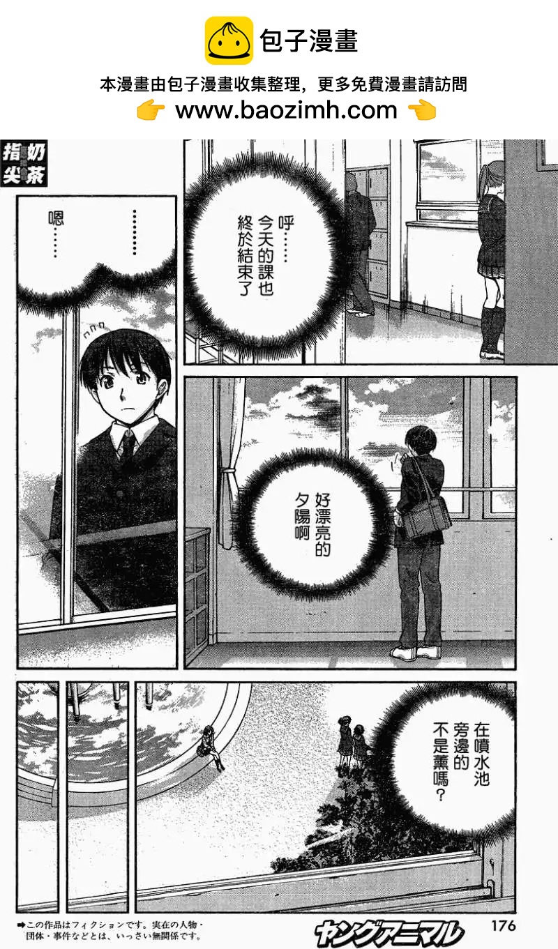 《圣诞之吻precious diary》薰篇04 第2页