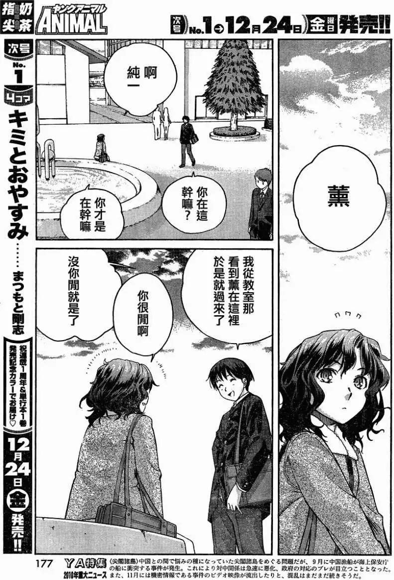 《圣诞之吻precious diary》薰篇04 第3页