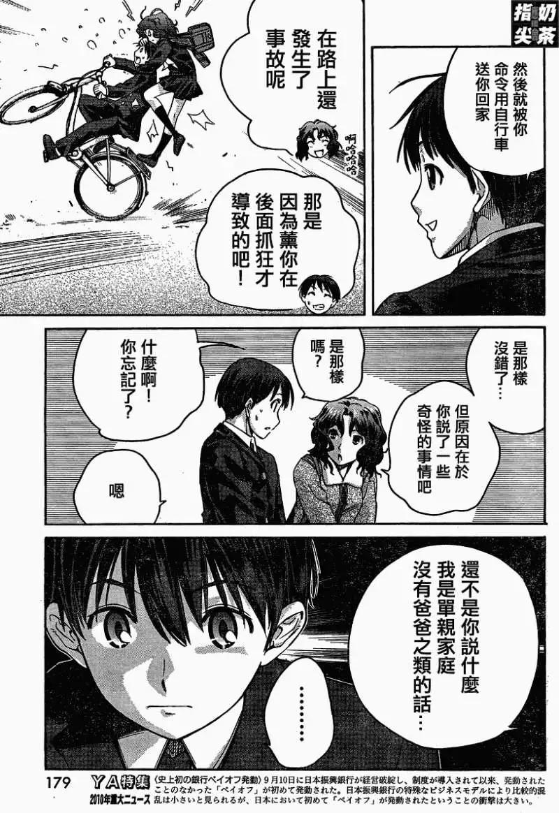 《圣诞之吻precious diary》薰篇04 第5页