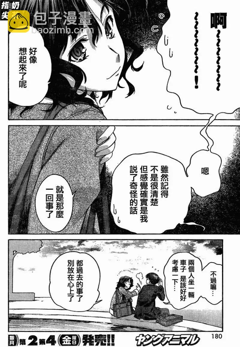 《圣诞之吻precious diary》薰篇04 第6页