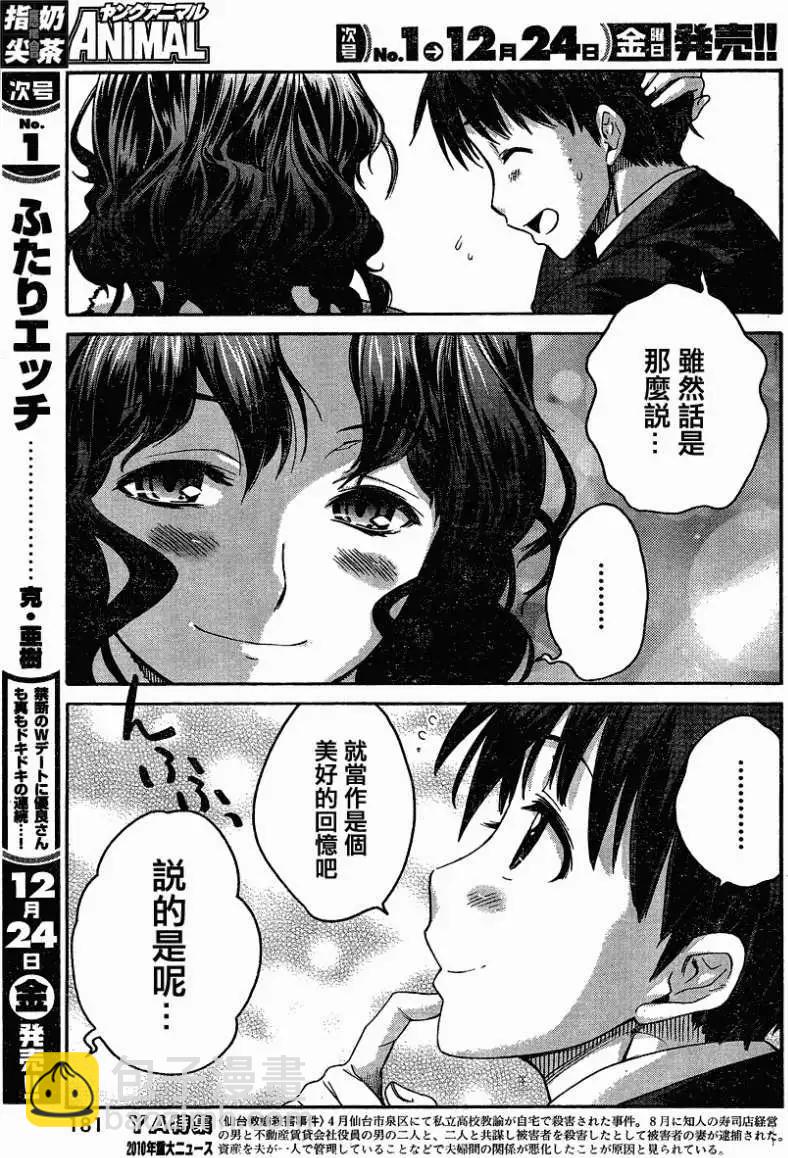 《圣诞之吻precious diary》薰篇04 第7页
