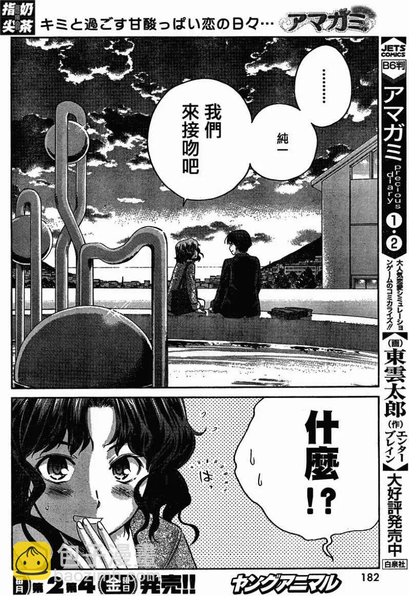 《圣诞之吻precious diary》薰篇04 第8页